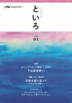 lag が作成した冊子『といろ』の書影