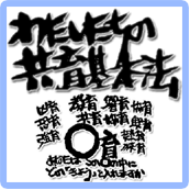  わたしたちの“共育”基本法 「今、子どもたちのために出来ること」/2月10日（土）