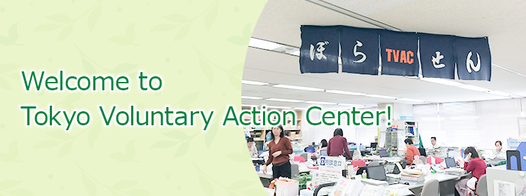 Weocome to Tokyo Voluntary Action Center!