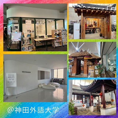 @神田外語大学