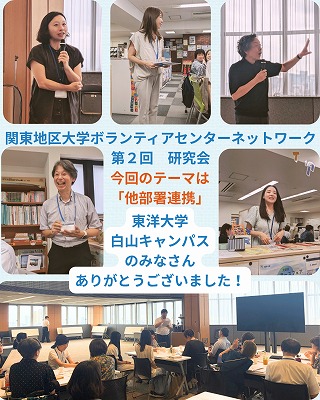 東洋大学