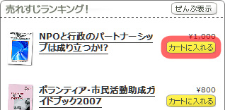 小さい「カートに入れる」ボタン