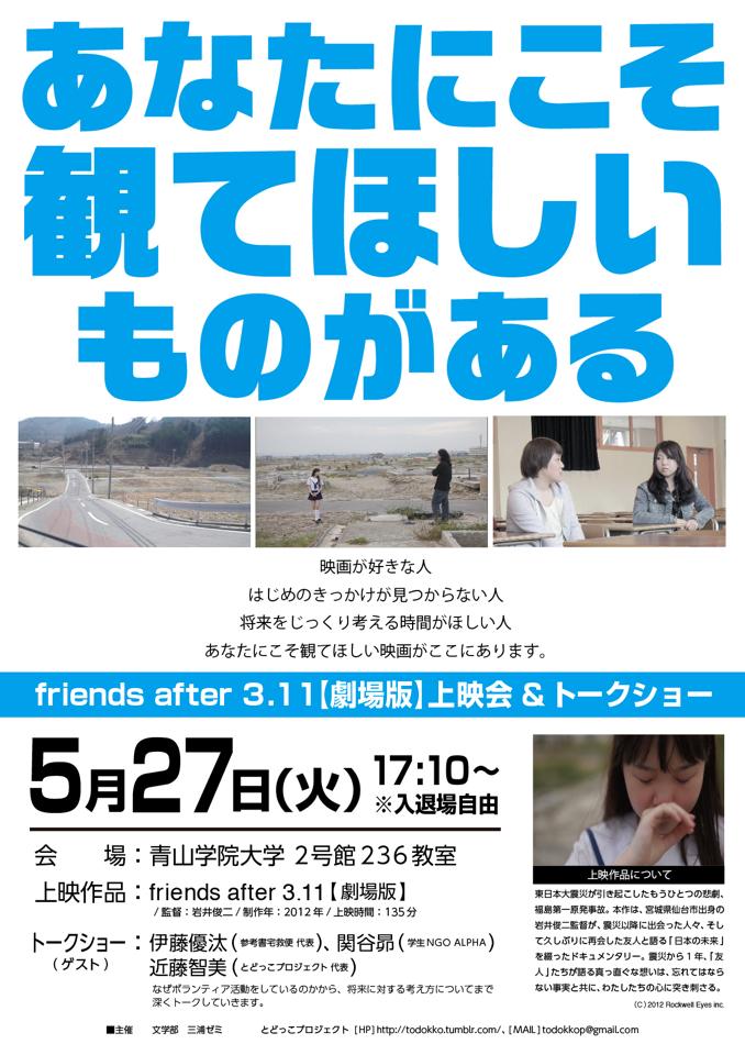 とどっこプロジェクト 青学映画上映会 5 27 17 10 ボランティア 市民活動の総合情報サイト ボラ市民ウェブ とどっこプロジェクト 青学映画上映会 5 27 17 10 ボランティア 市民活動の総合情報サイト ボラ市民ウェブ