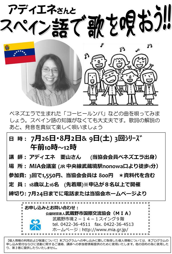 武蔵野市国際交流協会 アディエネさんとスペイン語で歌を唄おう ボランティア 市民活動の総合情報サイト ボラ市民ウェブ