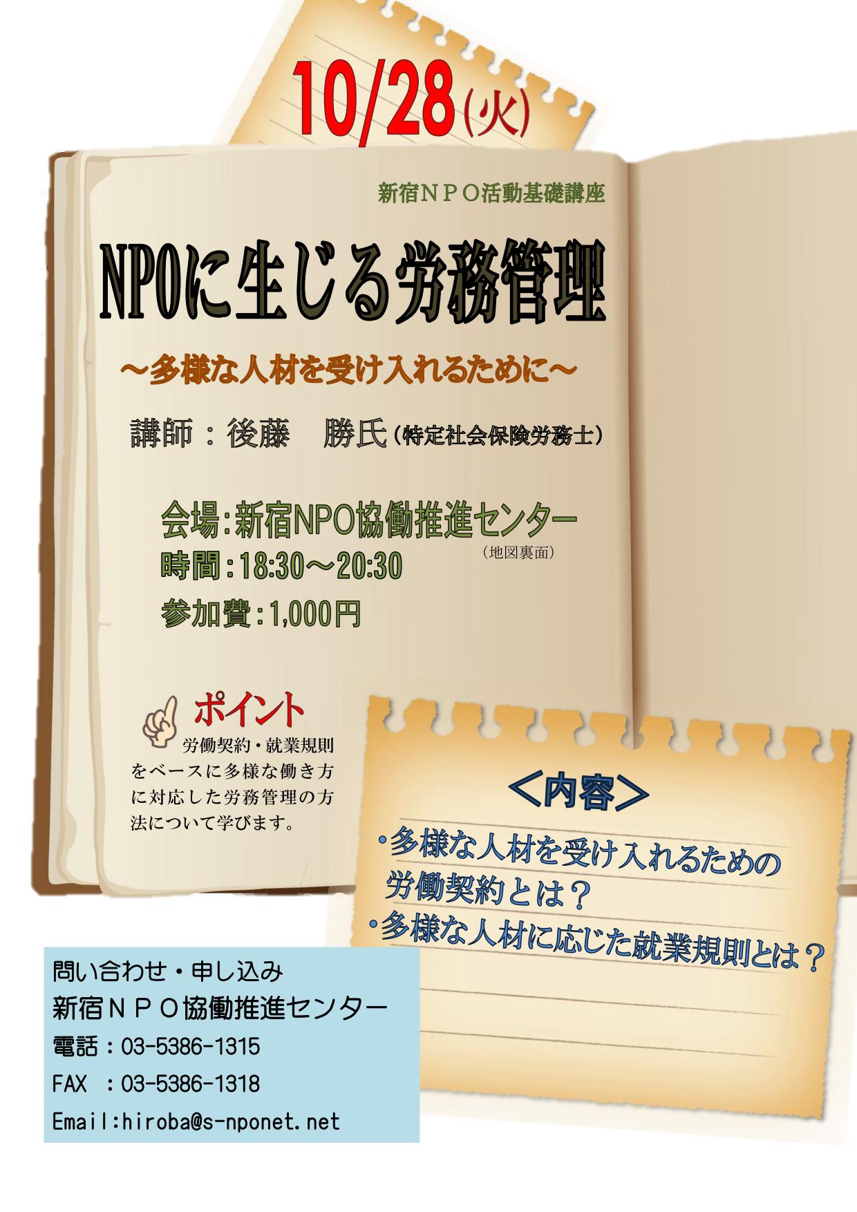 新宿npoネットワーク協議会 Npo活動基礎講座 Npoに生じる労務管理 多様な人材を受け入れるために ボランティア 市民活動の総合情報サイト ボラ市民ウェブ 新宿npoネットワーク協議会 Npo活動基礎講座 Npoに生じる労務管理 多様な人材を受け入れるために ボランティア 市民活動の総合情報サイト ボラ市民ウェブ