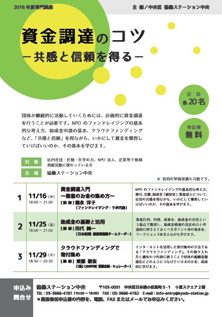 協働ステーション中央 資金調達のコツ 共感と信頼を得る 参加者募集 ボランティア 市民活動の総合情報サイト ボラ市民ウェブ 協働ステーション中央 資金調達のコツ 共感と信頼を得る 参加者募集 ボランティア 市民活動の総合情報サイト ボラ市民ウェブ