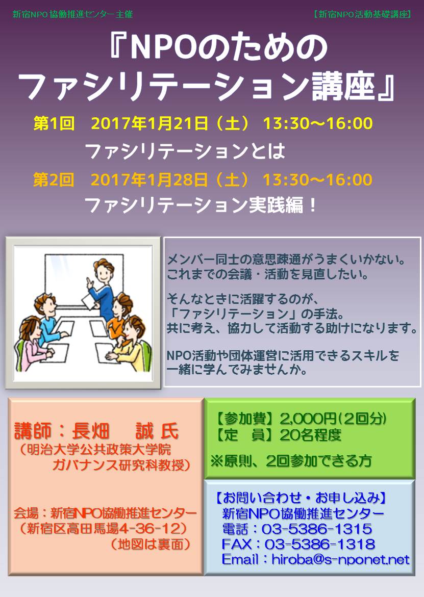 新宿npo協働推進センター Npoのためのファシリテーション講座開催 参加者募集 ボランティア 市民活動の総合情報サイト ボラ市民ウェブ