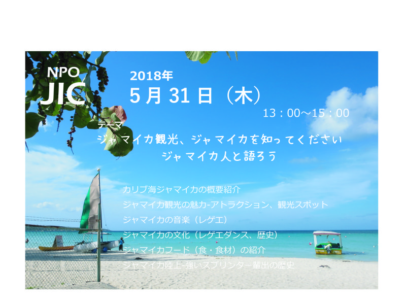 ジャマイカ観光 ジャマイカを知ってください ジャマイカ人と語ろう ボランティア 市民活動の総合情報サイト ボラ市民ウェブ