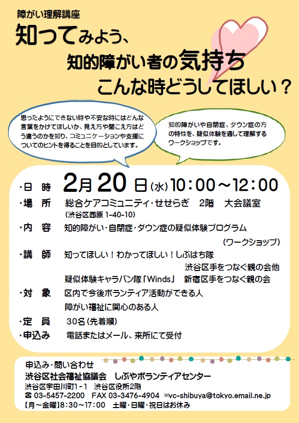 障がい理解講座 知ってみよう 知的障がい者の気持ち こんなときどうしてほしい ボランティア 市民活動の総合情報サイト ボラ市民ウェブ
