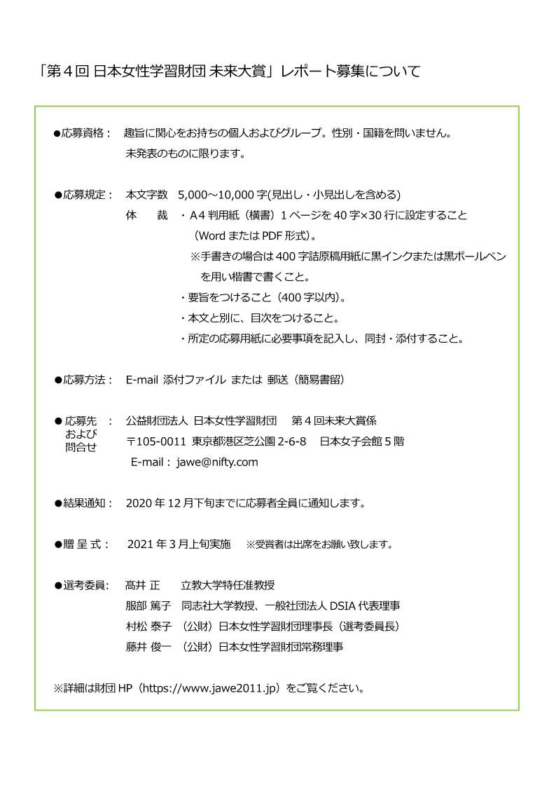 第4回 日本女性学習財団 未来大賞 レポート募集 ボランティア 市民活動の総合情報サイト ボラ市民ウェブ