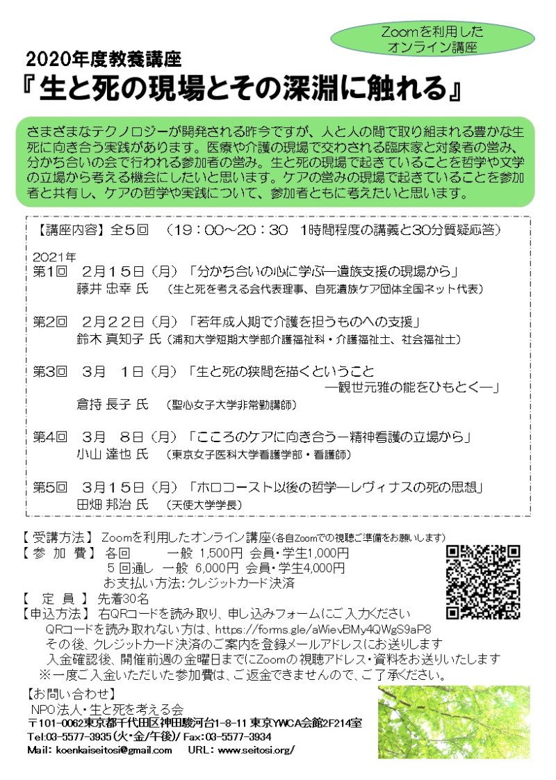 2020年度教養講座 生と死の現場とその深淵に触れる ボランティア 市民活動の総合情報サイト ボラ市民ウェブ