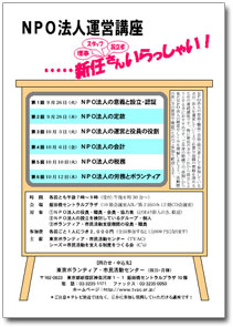  NPO法人運営講座のチラシです。新任さん、いらっしゃい!(PDF形式・638KB)