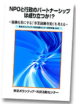  NPOと行政のパートナーシップがテーマの研究年報2005。