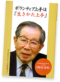 日野原重明さん講演録 